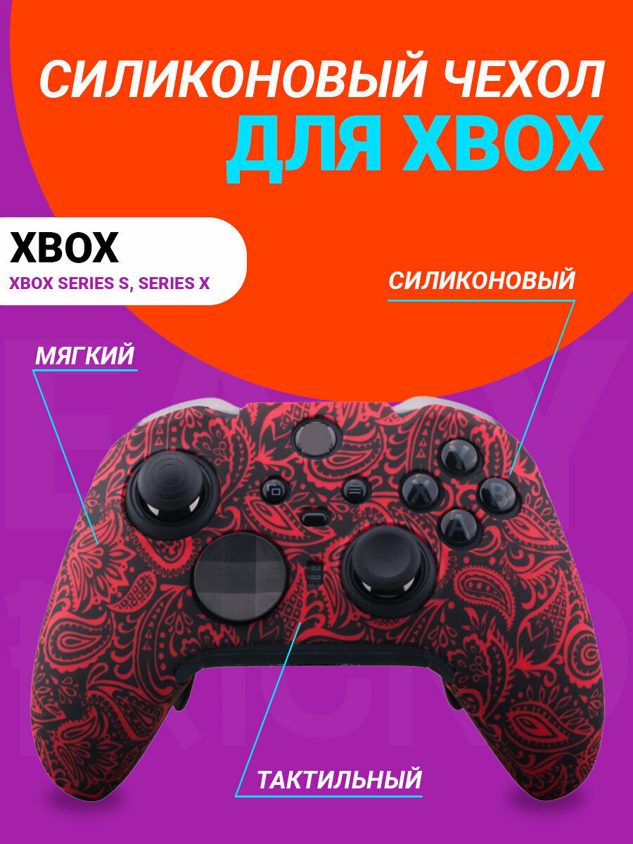 Чехол на геймпад Xbox series S, Xbox series X узор красный