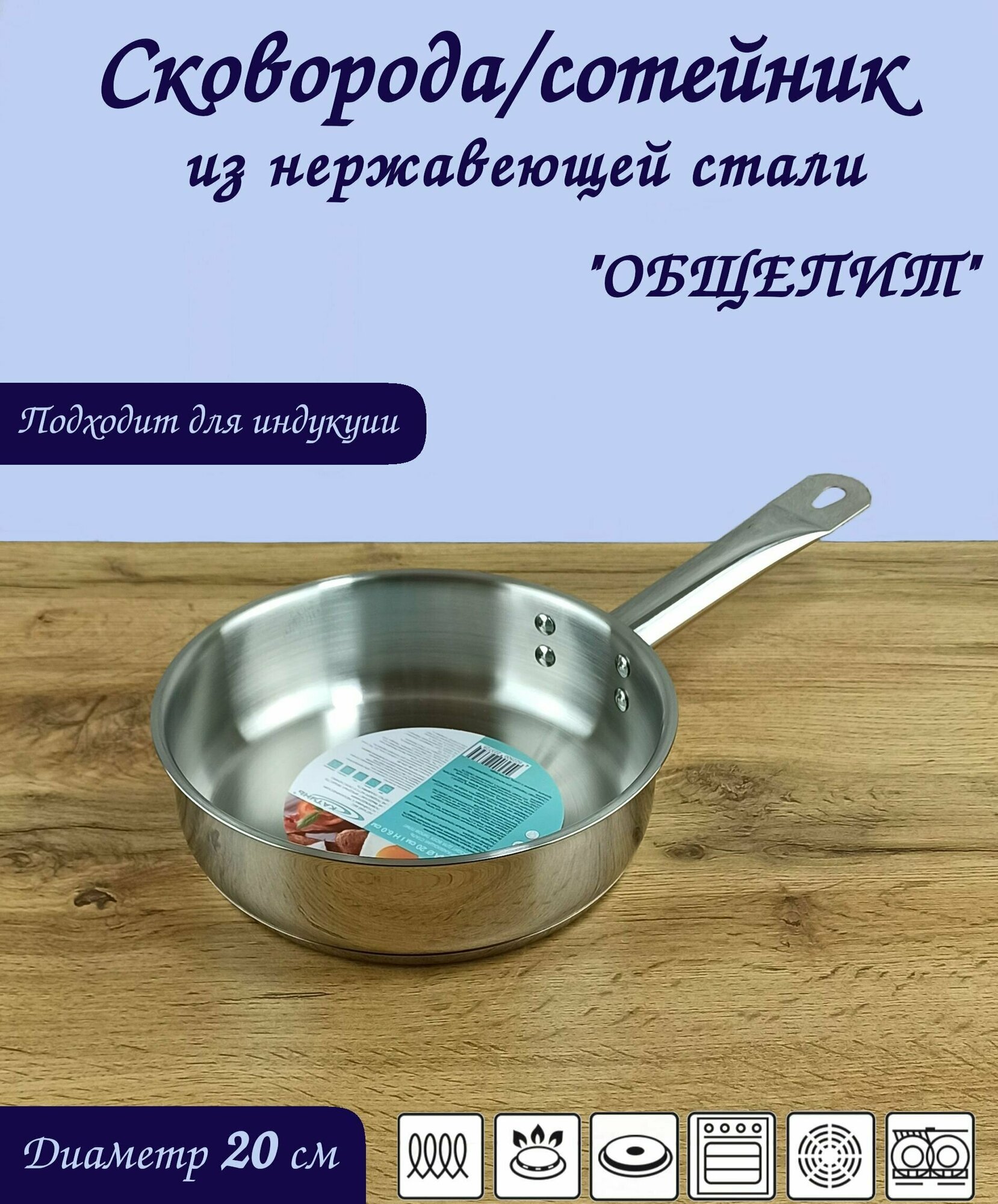 фото Сковорода глубокая из нержавеющей стали для индукции, сотейник