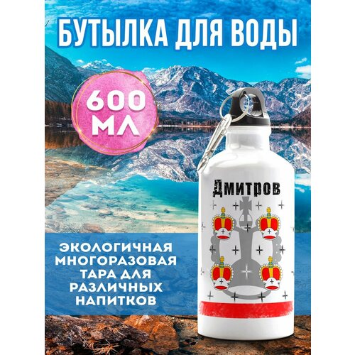 Бутылка для воды Флаг Дмитрова 600 мл