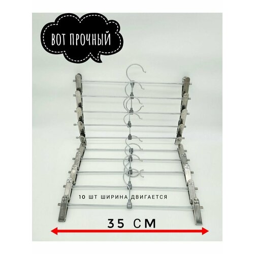 Вешалка-плечики для брюк и юбок 10 штук 537₽