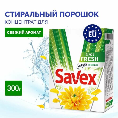 Стиральный порошок SAVEX 2 в 1, Fresh, Automat, 300 г