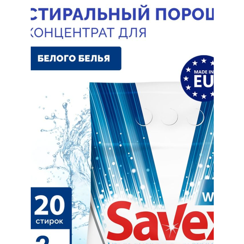 Стиральный порошок SAVEX 2 в 1, White, Automat, 2 кг