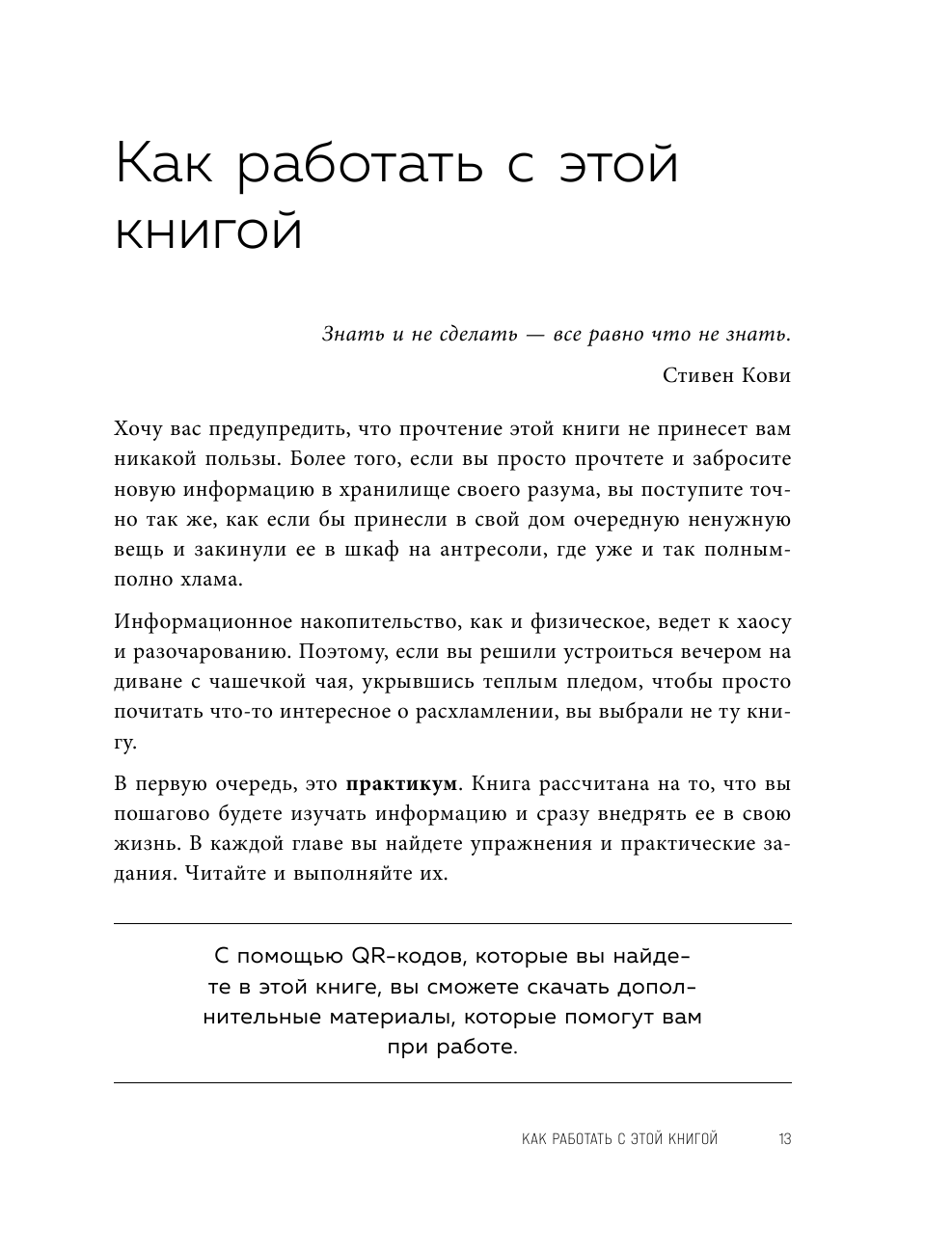 Расхламофон. Методика для создания устойчивого порядка в доме и в жизни - фото №11