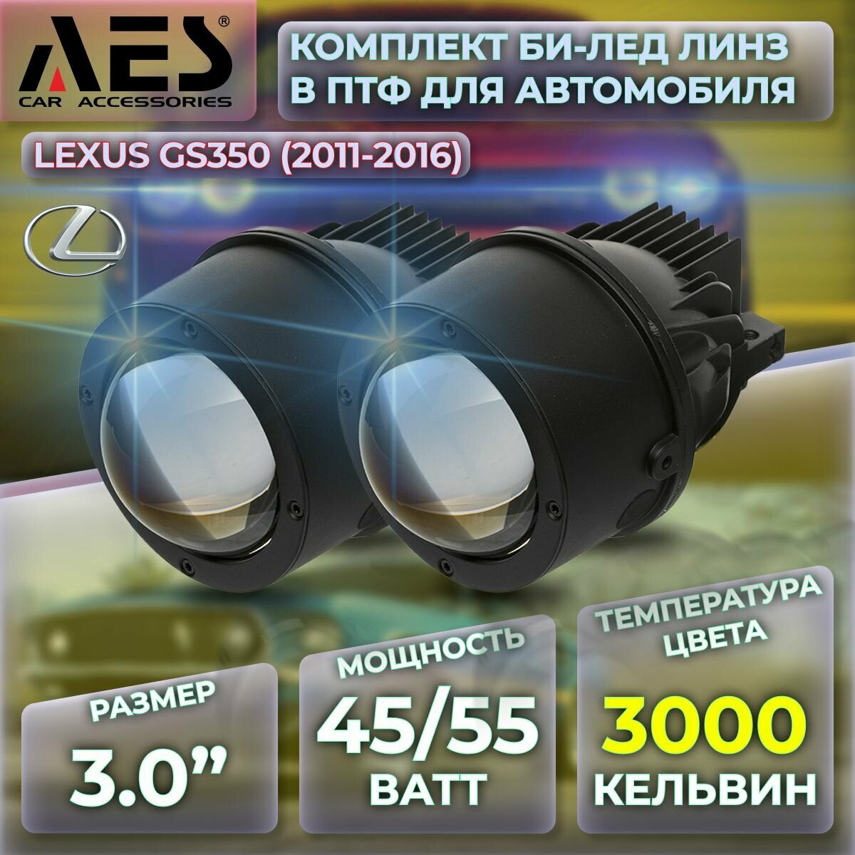 Комплект Би-лед линз в ПТФ для Lexus GS350 (2011-2016) Q8 Foglight Bi-LED Laser 3000K (2 модуля 2 кронштейна)