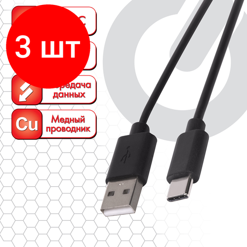 Комплект 3 шт, Кабель USB 2.0-Type-C, 1 м, SONNEN, медь, для передачи данных и зарядки, черный, 513117 дата кабель атом usb type c 3 1 1 8 м серебрянный