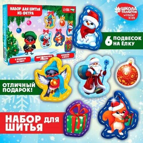 Новогондний набор для шитья. Игрушки из фетра «Новый год! Новогодний лес» с перфорацией