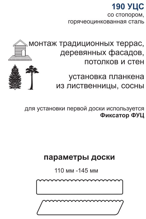 Крепеж для террасной и фасадной доски ДекТай Змейка-Универсал 190 УЦС, в упаковке 100 штук