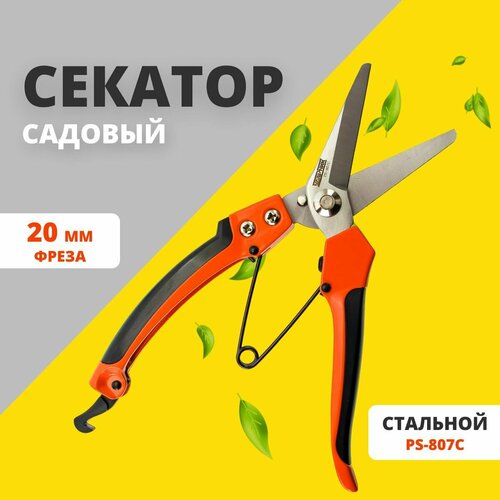 Секатор садовый профессиональный с металлической ручкой, 200 мм