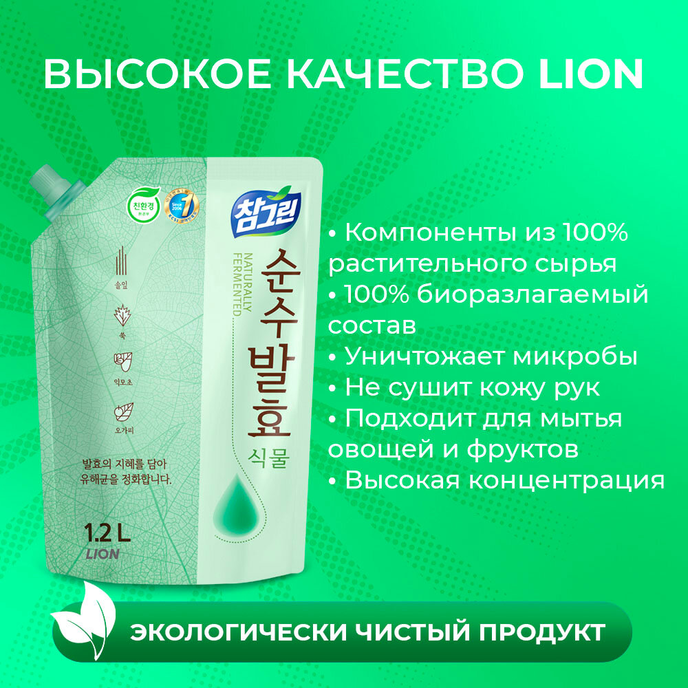 Средство для мытья посуды CJ Lion Растительные ферменты Chamgreen, 1.2 л - фото №4