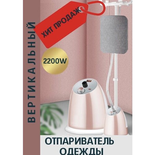 Профессиональный отпариватель для одеждыУдаляет складки освежает и дезинфицирует вещиМощность мощности 2200 ВтАвтоматическое отключение 760000₽
