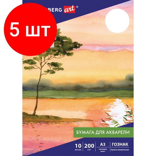 Комплект 5 шт, Бумага для акварели большая А3, 10л, 200 г/м2, бумага гознак 