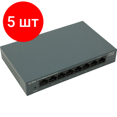 Комплект 5 штук Коммутатор TP-Link LS108G 8-портовый гигабитный неуправляемый 1777000₽