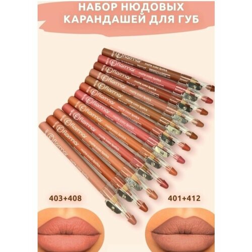 Набор карандашей для губ 12 штук