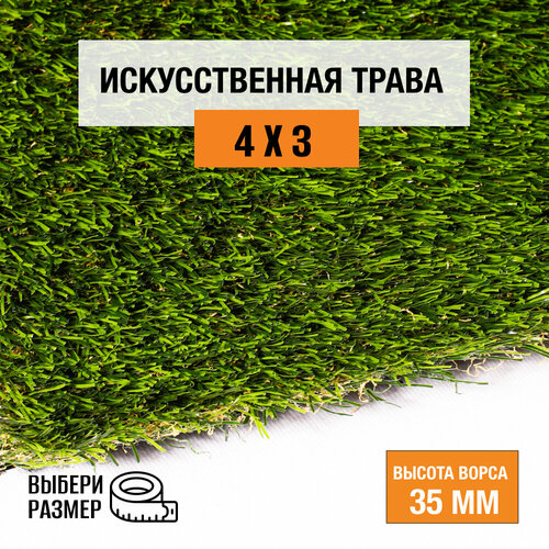 Искусственный газон 4х3 м в рулоне Premium Grass True 35 Green Bicolor, ворс 35 мм. Искусственная трава. 4919090-4х3