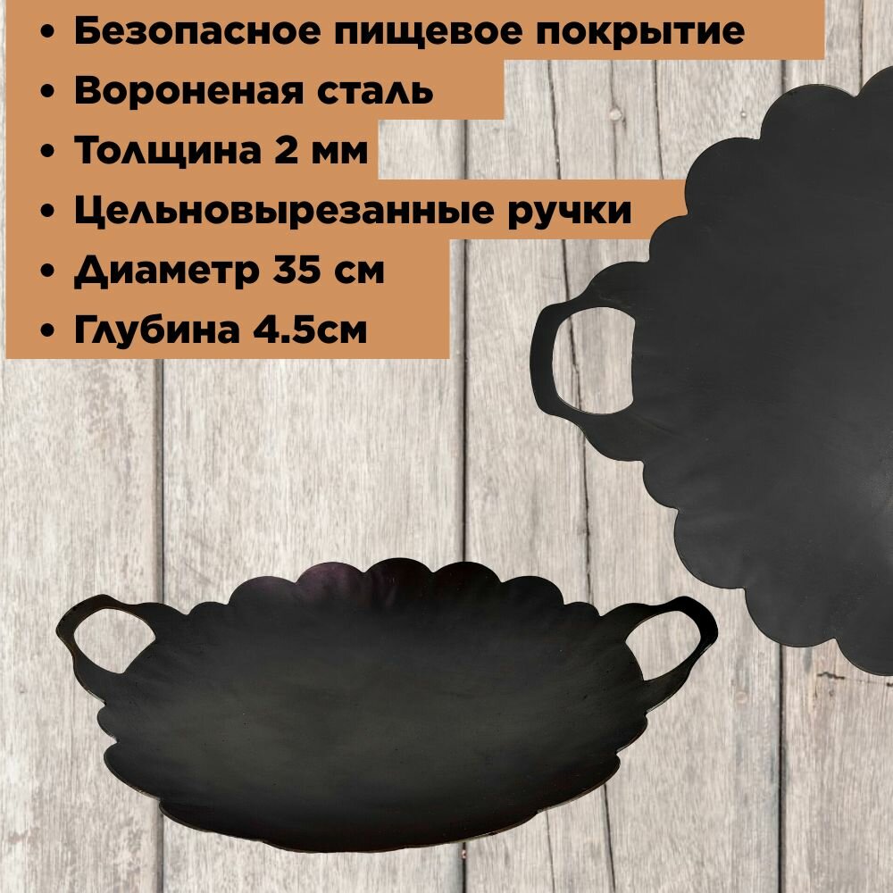 Сковорода казаны РФ "Садж Ромашка" 35 , вороненая, сталь, толщина стенок 2 мм, черная, матовая — фото 1