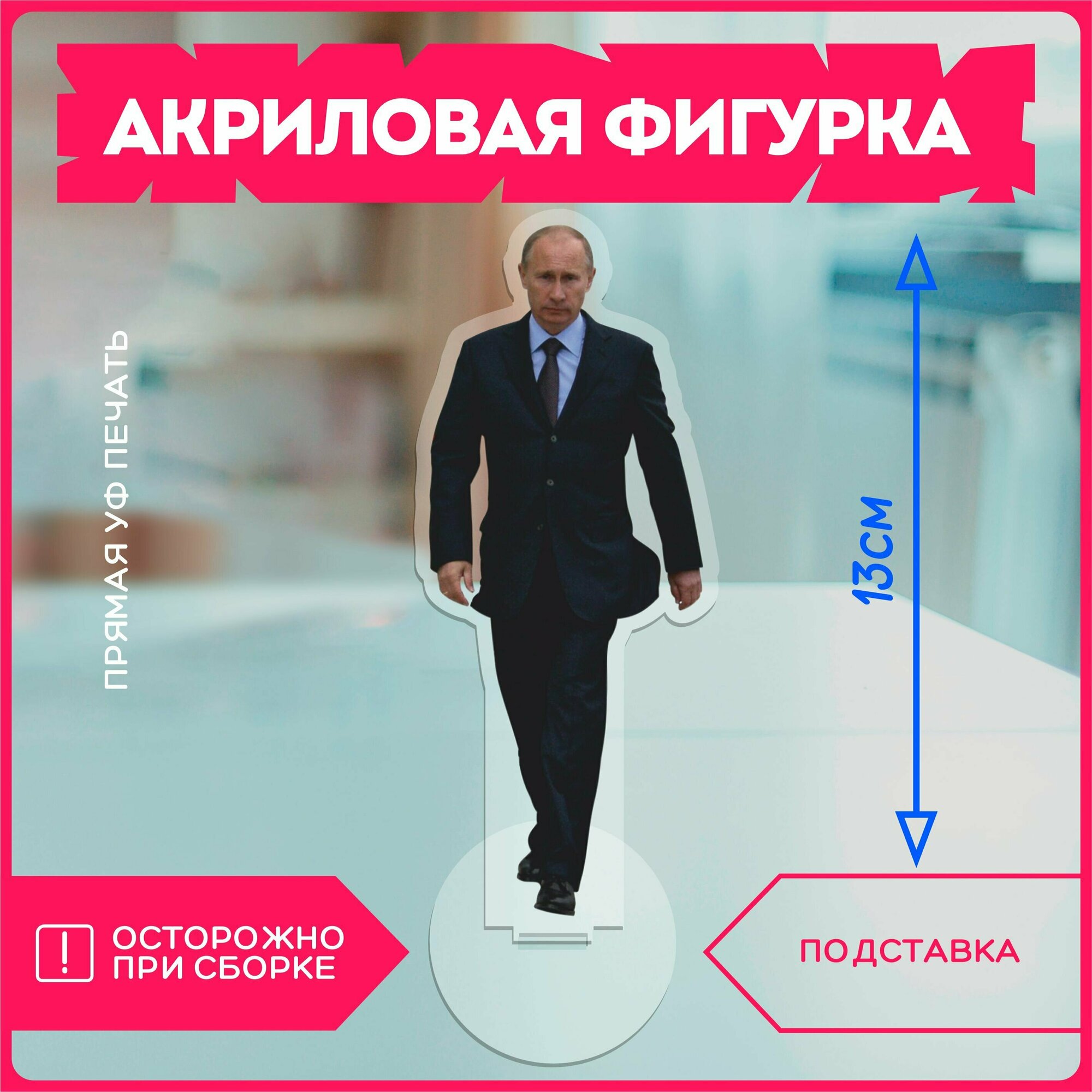 Акриловая фигурка статуэтка путин президент россия