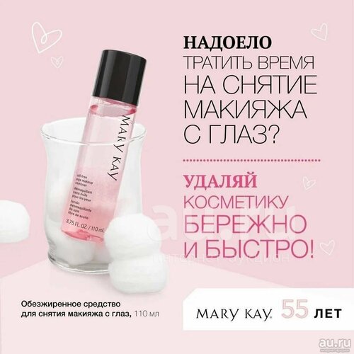 Обезжиренное средство для снятия макияжа с глаз mary kay обезжиренное средство для снятия макияжа с глаз