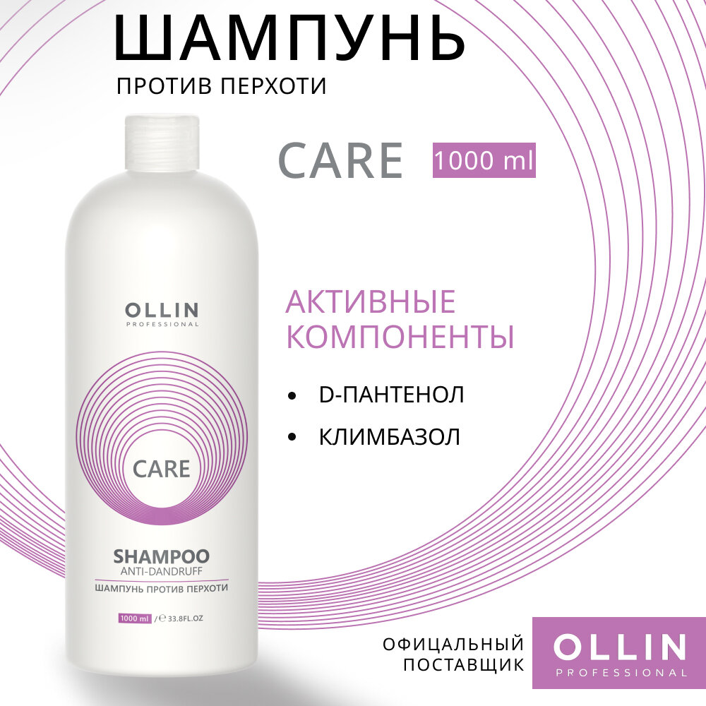 OLLIN CARE Шампунь против перхоти 1000мл/ Anti-Dandruff Shampoo