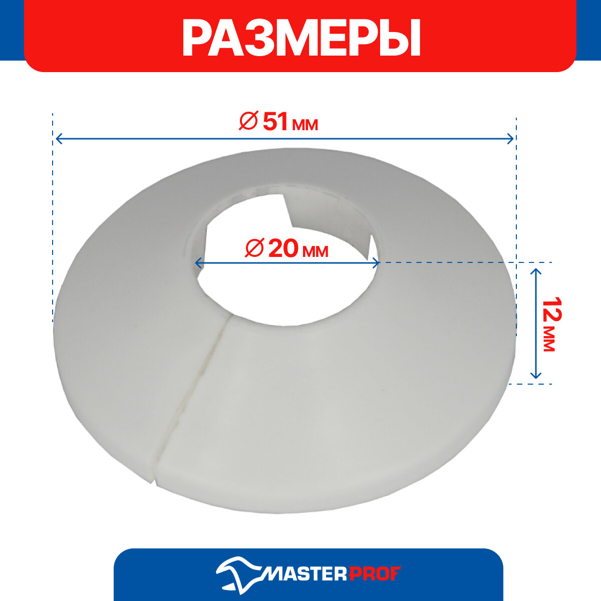 Чашка декоративная (отражатель) 20 мм (51х20х12 мм) разъемная (пластик, белая) (2 шт.)