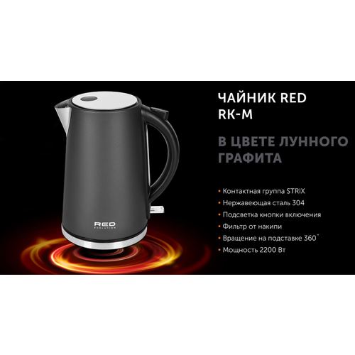 Чайник RED Evolution RK-M 294600₽