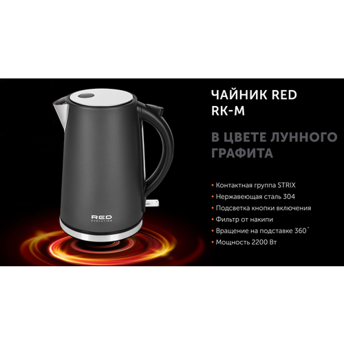 Чайник RED Evolution RK-M