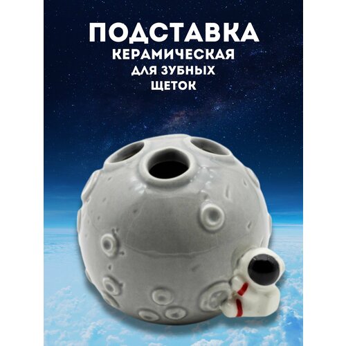 Подставка для зубных щеток стакан керамический Astronaut 470₽