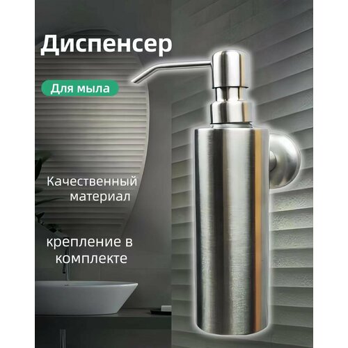 Дозатор для жидкого мыла металл настенный с креплением Sanartec 2213₽