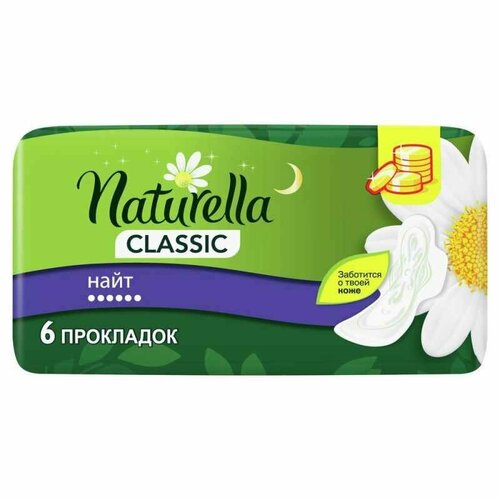 Прокладки женские гигиенические NATURELLA Classic Night 6шт/уп