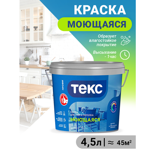 фото Краска моющаяся для стен и потолков teks profi водно-дисперсионная профи, база a, 4,5л текс