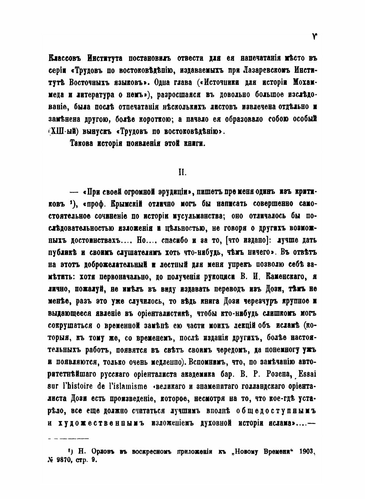 Книга История Мусульманства, Ч.1-2 - фото №7