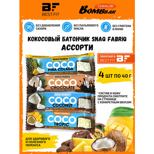 фото Батончики кокосовые без сахара, ассорти 4х40г (шоколад, кокос, ананас, манго) snaq fabriq