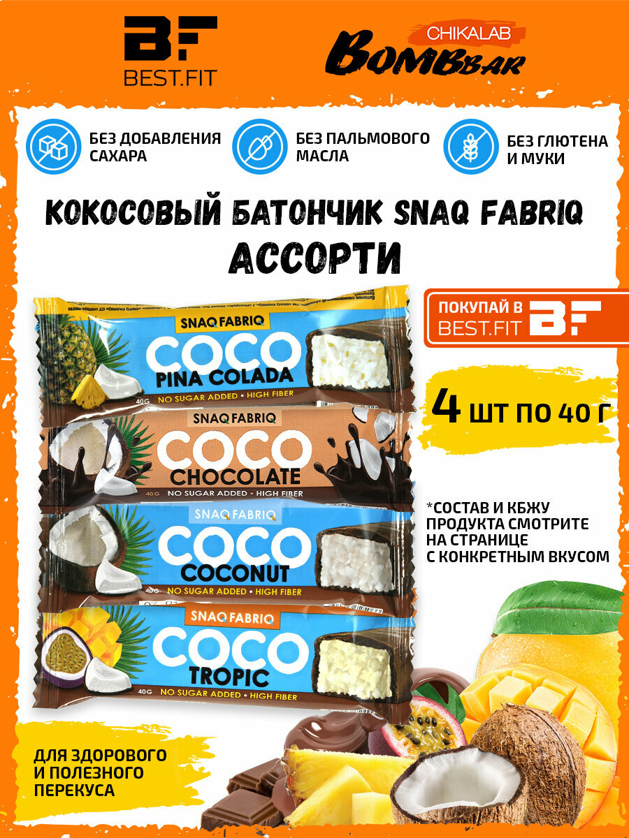 Батончики кокосовые без сахара, Ассорти 4х40г (Шоколад, Кокос, Ананас, Манго)