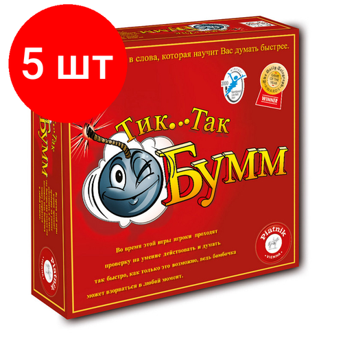 Комплект 5 штук, Настольная игра Тик Так Бумм (издание 2016г) 798092