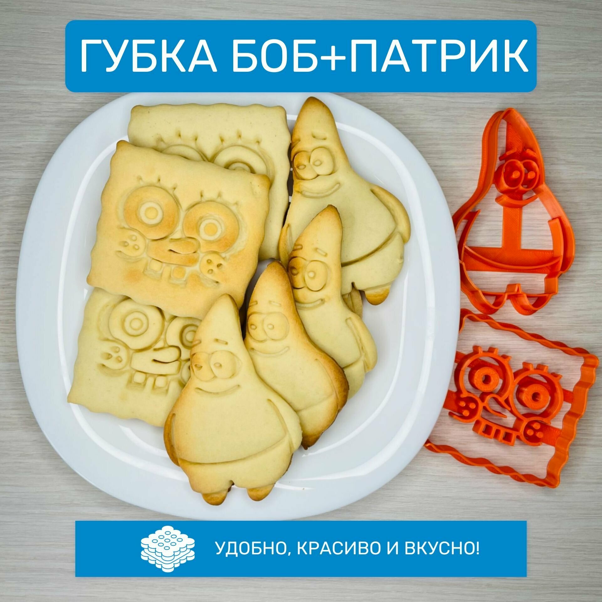 Форма для печенья "Губка боб + Патрик", Форма для вырубки теста, 2шт