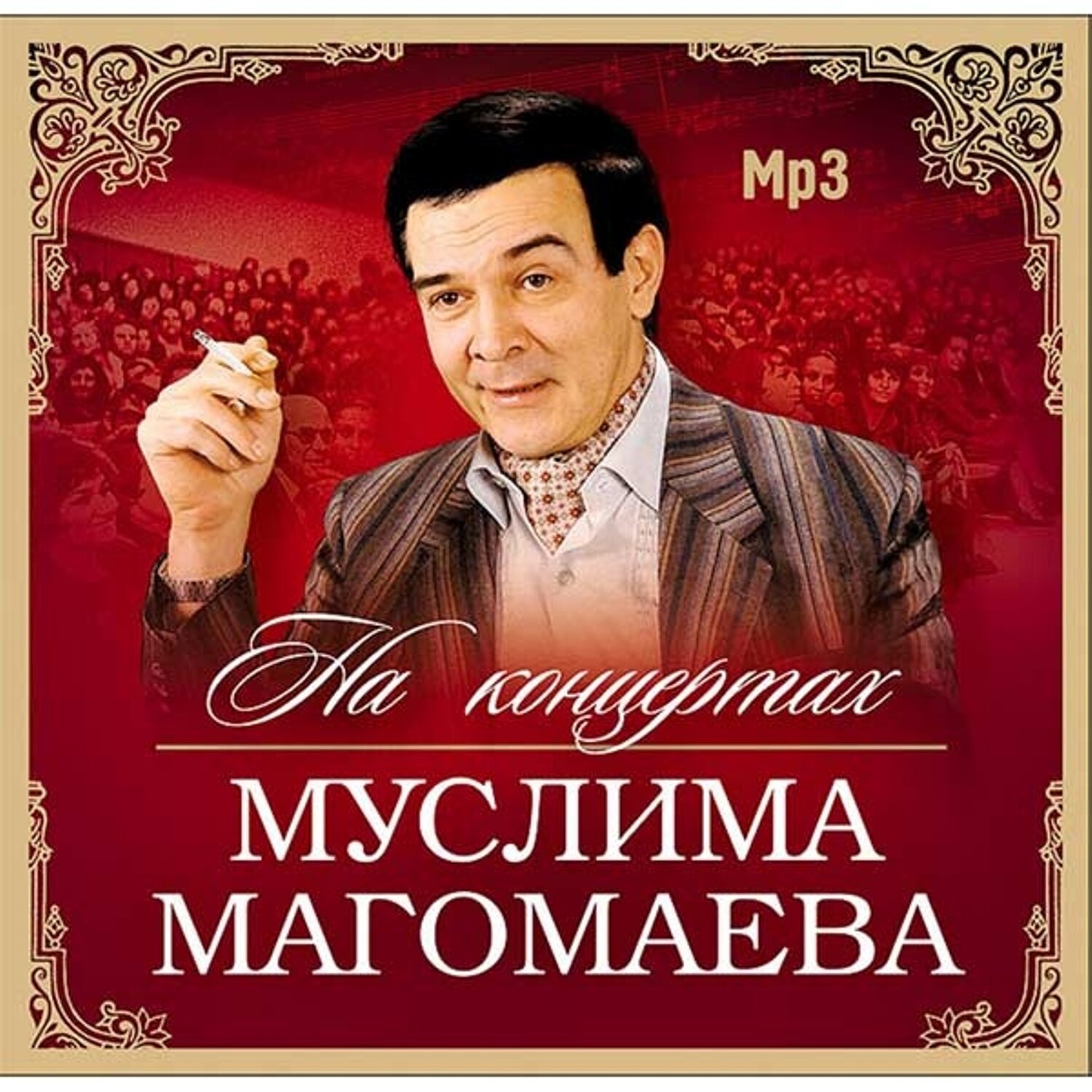 Муслим Магомаев На Концертах Муслима Магомаева (MP3) Bomba Music