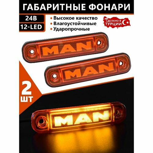 Фонари габаритные МАН светодиодные 24V. светодиодные led фонари