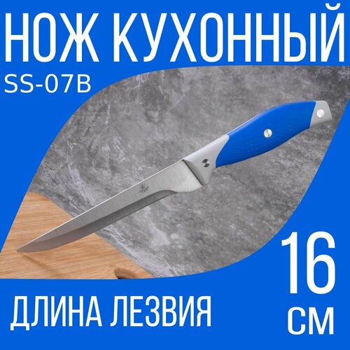 Кухонный нож SS-07B