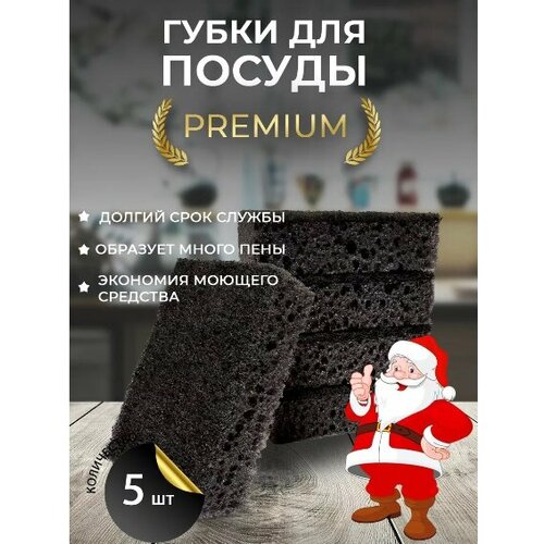 Губки для мытья посуды черные для уборки кухни и чистки ванны, крупнопористый поролон, большая универсальная хозяйственная, набор 5 шт