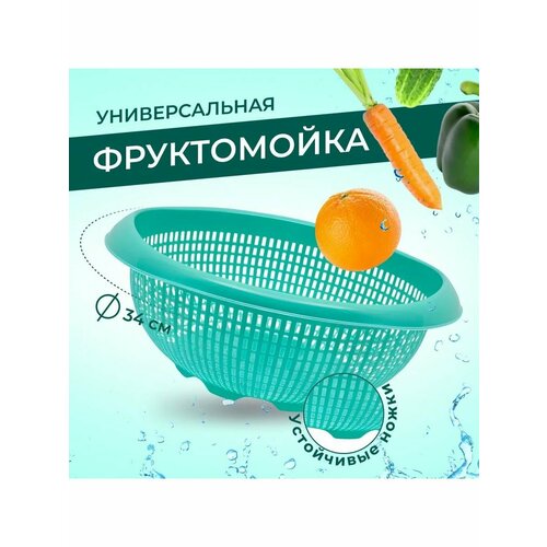 Фруктомойка большая, мятный