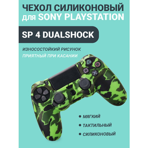 Чехол для джойстика playstation 4 DualShock салатовый камуфляж новый розовый мягкий силиконовый защитный чехол для контроллера ps4 чехол для геймпада аксессуары для видеоигр чехлы для джойстиков ps4