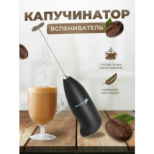 Капучинатор электрический