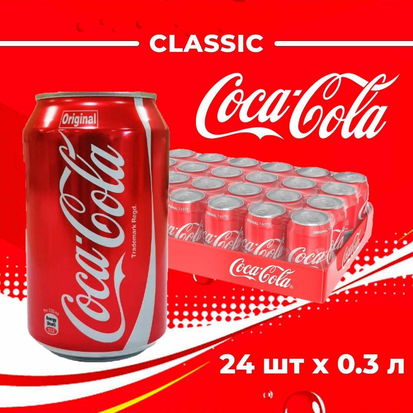 Газированный напиток Coca-Cola Original (Кока-Кола) Афганистан, 0,3л жб, 24 банки