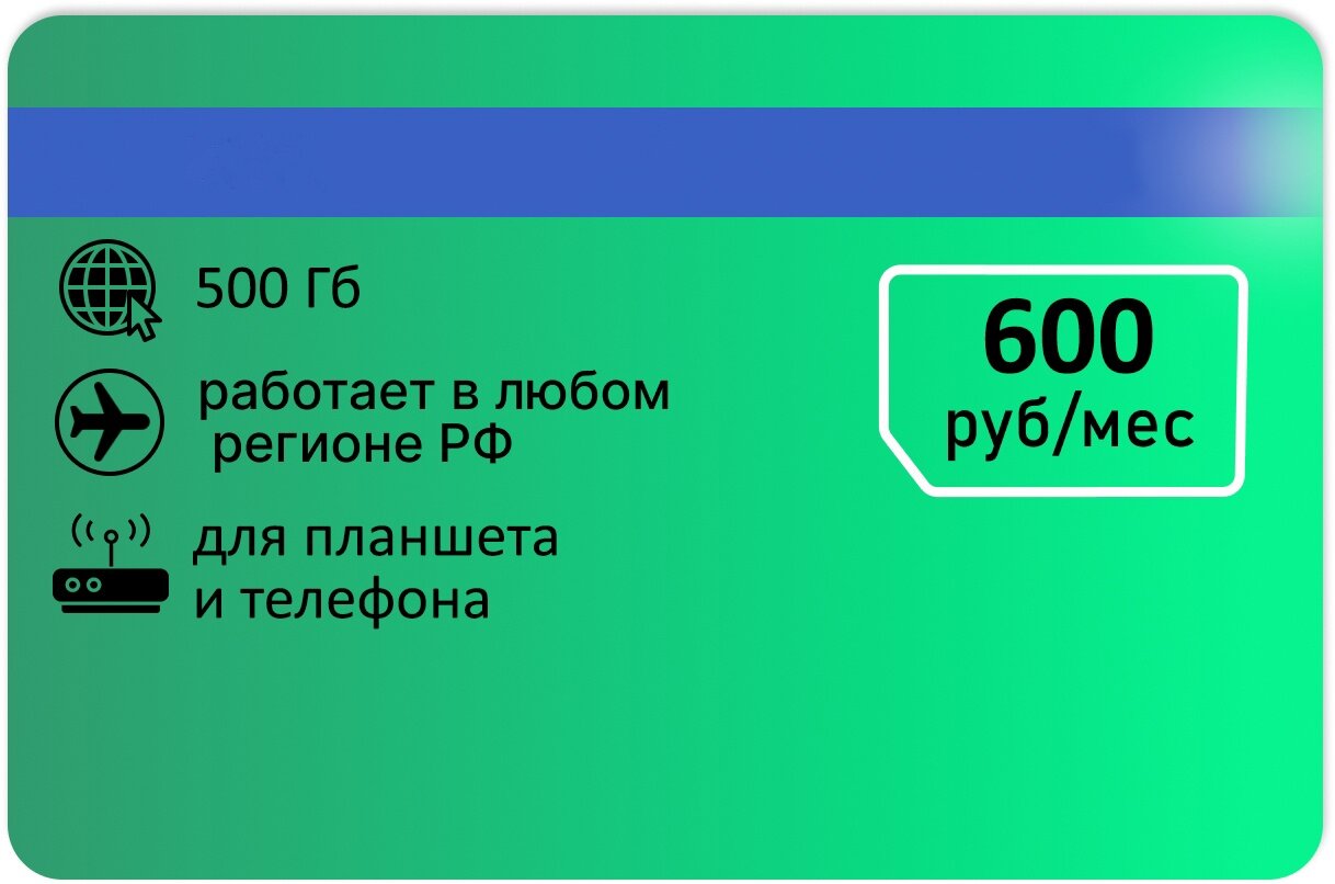 Безлимитный интернет от зеленого АП 600р