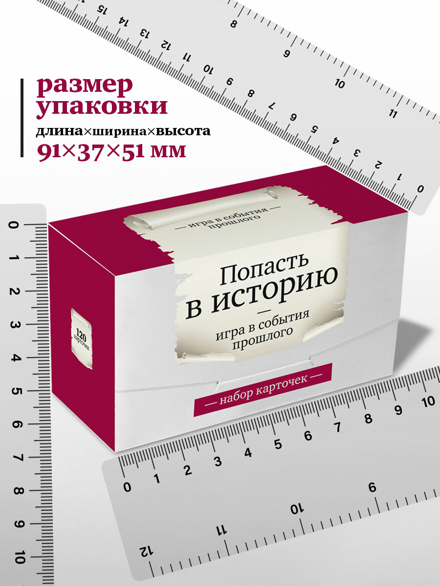 Набор карточек Попасть в историю Игра в события прошлого 120 карточек - фото №2