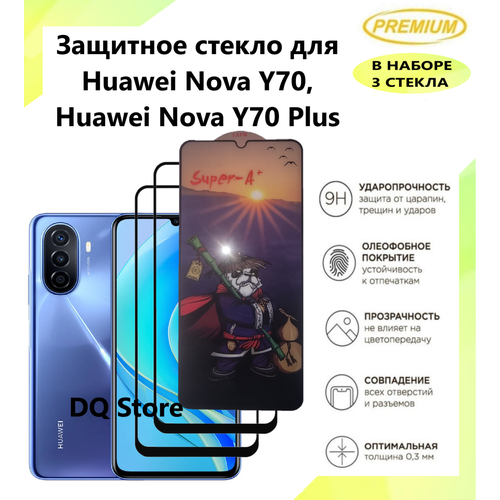 3 Защитных стекла на HUAWEI Nova Y70 / Nova У70 Plus / Хуавей Нова У70 / Нова У70 Плюс . Полноэкранные защитные стекла с олеофобным покрытием Premium