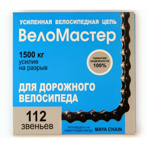 Цепь Веломастер 112зв (320100-410)