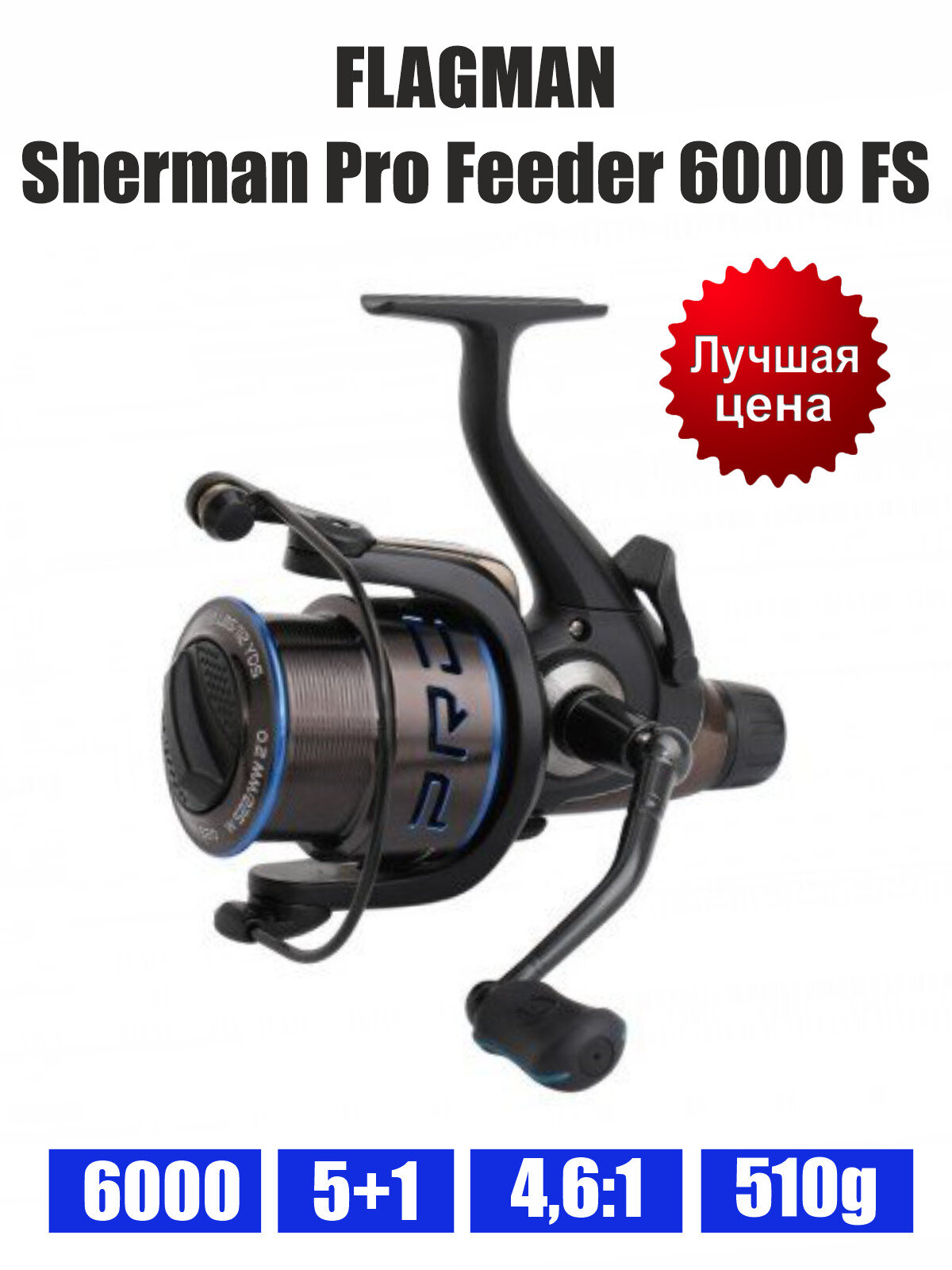 Катушка фидерная Flagman Sherman Pro Feeder Free Spool 6000