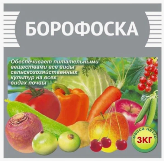 Удобрение борофоска 3кг
