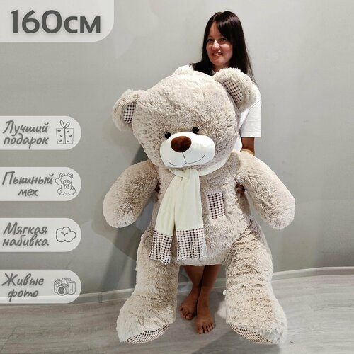 Большой плюшевый медведь мягкая игрушка мишка Тоффи 160 см серый кремовый 5500₽