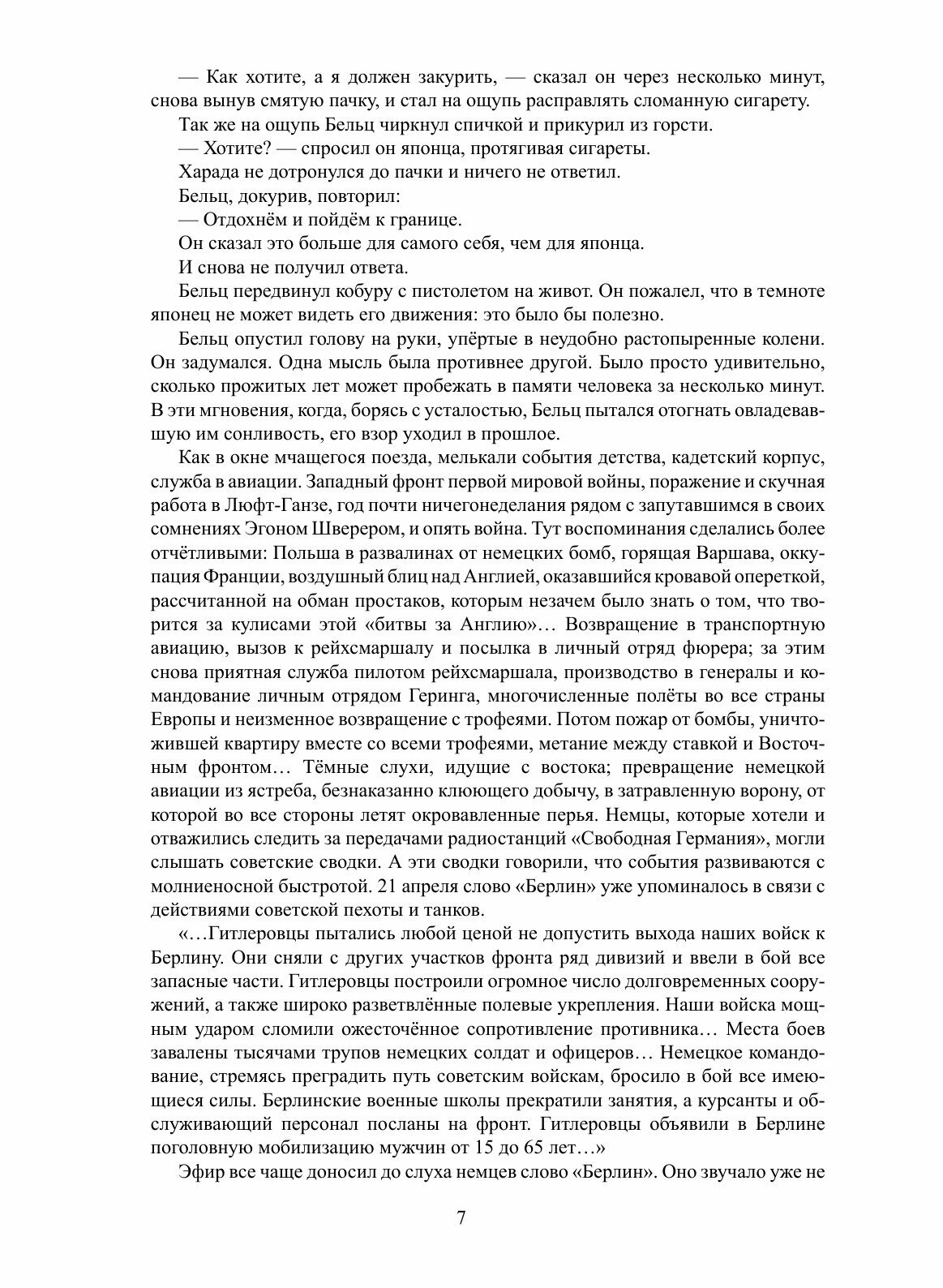 Книга Заговорщики, книга 2 (Шпанов Николай Николаевич) - фото №9